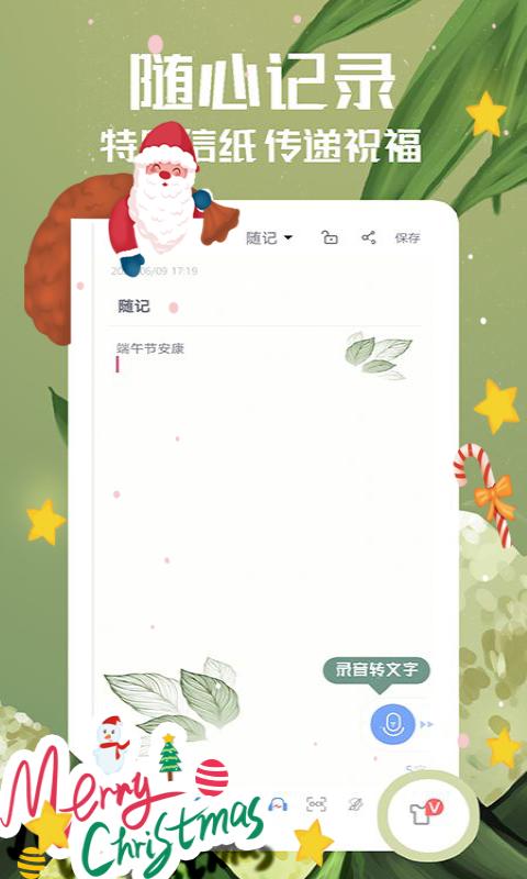 随记备忘录app下载软件_下载随记备忘录app免费v4.8.8