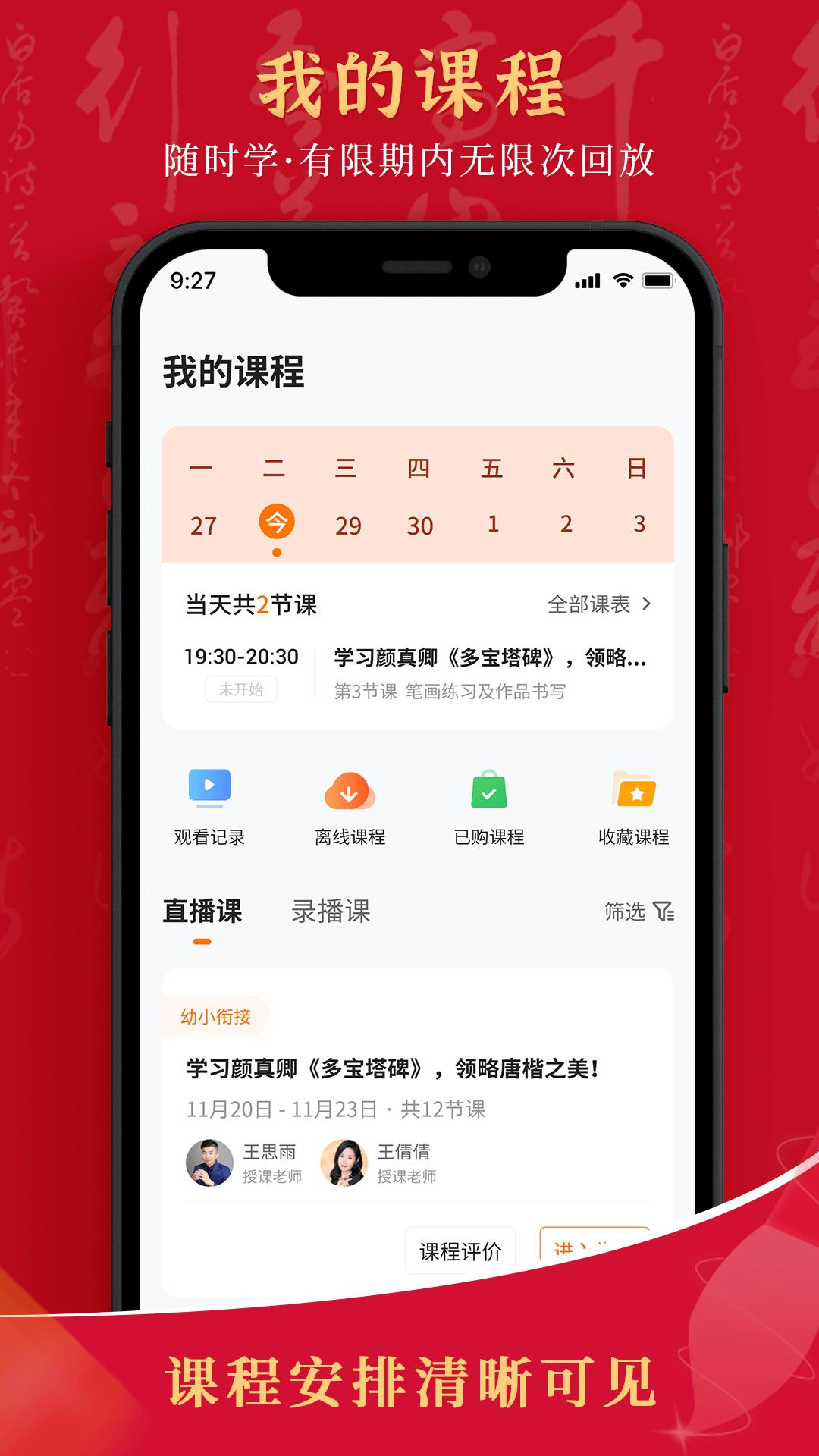 符氏教育手机安装_下载安装符氏教育appv1.8.8