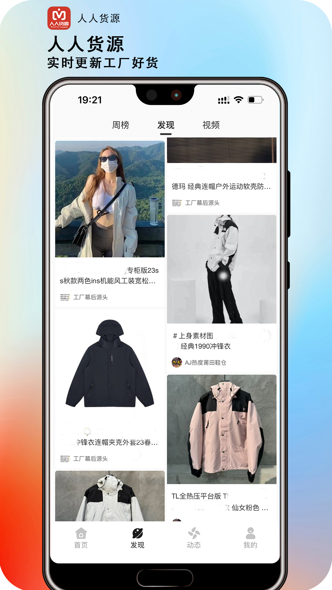 人人货源app手机版_下载人人货源免费应用v4.6.1