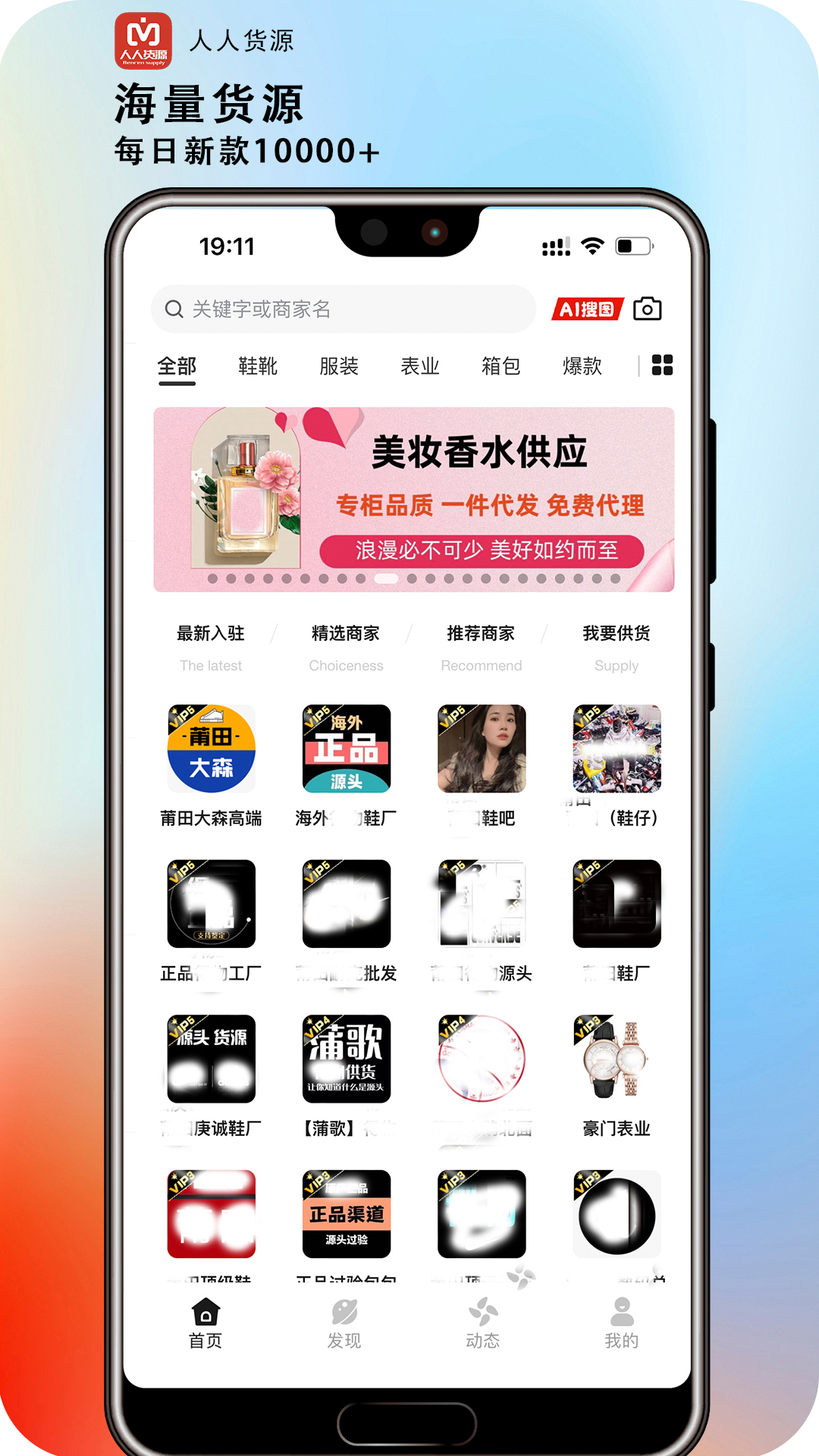 人人货源app手机版_下载人人货源免费应用v4.6.1