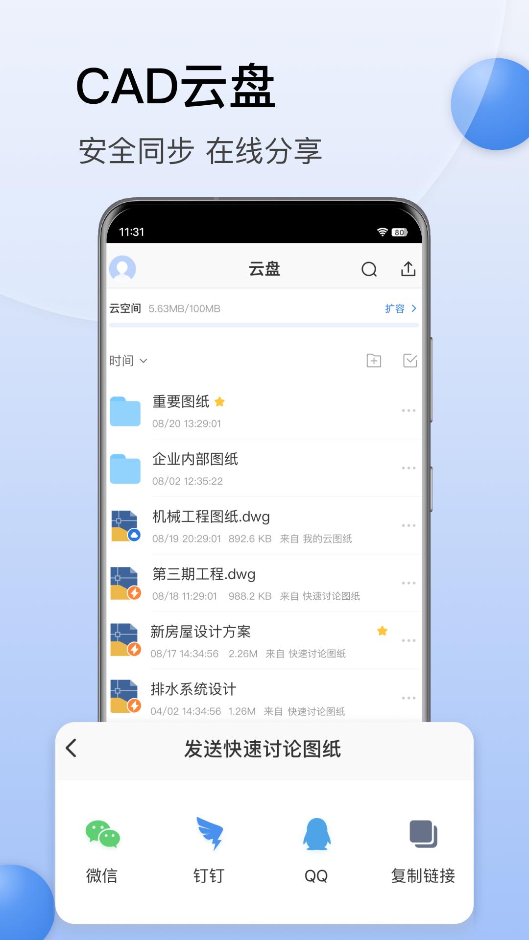 CAD迷你看图正版安装_CAD迷你看图安卓2025v9.0.5