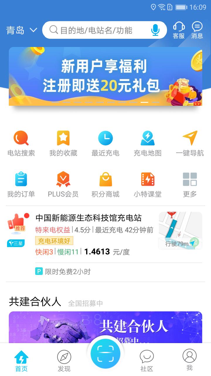 特来电android_下载2025特来电v6.7.1