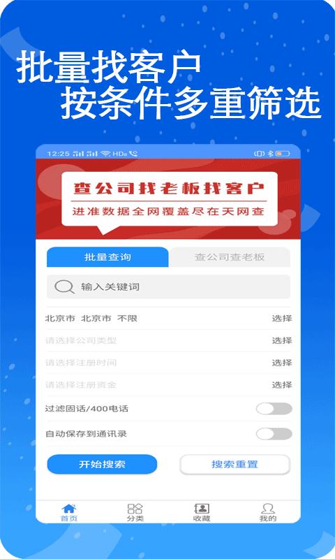 天网查企业电话新版_手机天网查企业电话下载v1.0.25