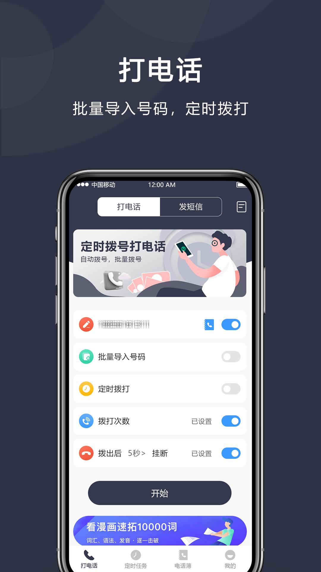 定时拨号打电话手机安装_下载安装定时拨号打电话appv6.0.0