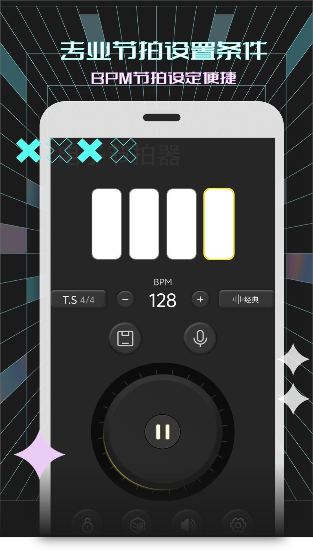 电子节拍器2025下载安卓_电子节拍器软件免费版v123