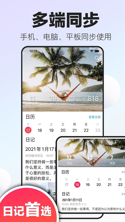 十年日记android_下载2025十年日记v6.1.1