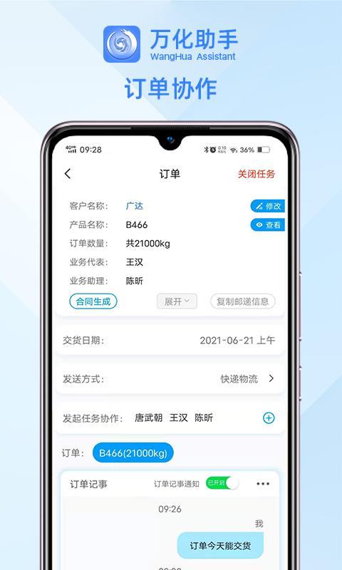 万化助手app免费版_下载万化助手免费v1.0.26