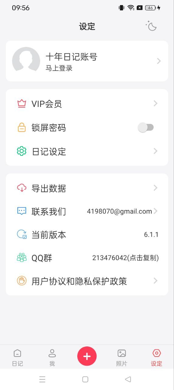 十年日记android_下载2025十年日记v6.1.1