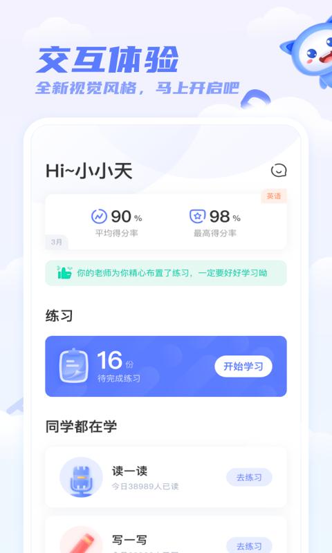 天学网学生app安卓_下载天学网学生免费安卓v5.25.1