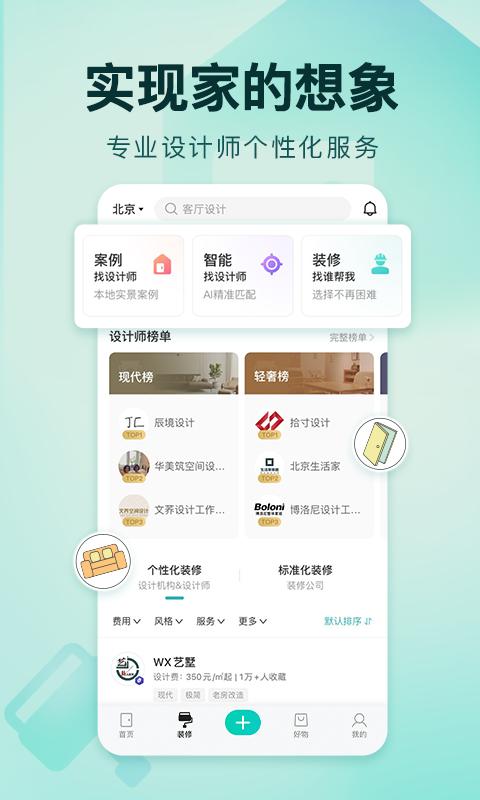 好好住app_下载好好住APPv6.29.0