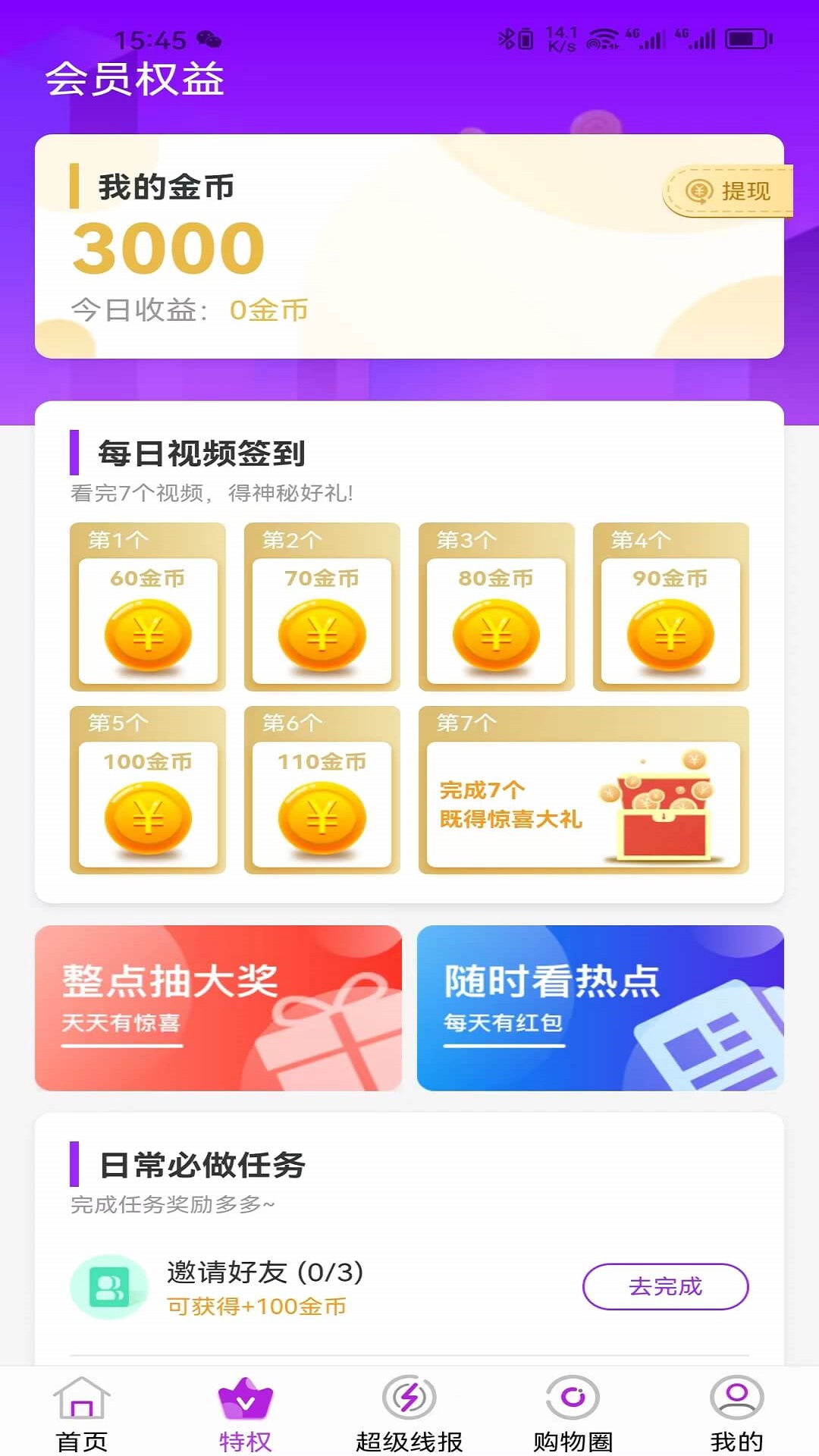 app福利公会_福利公会软件免费下载v2.0.62