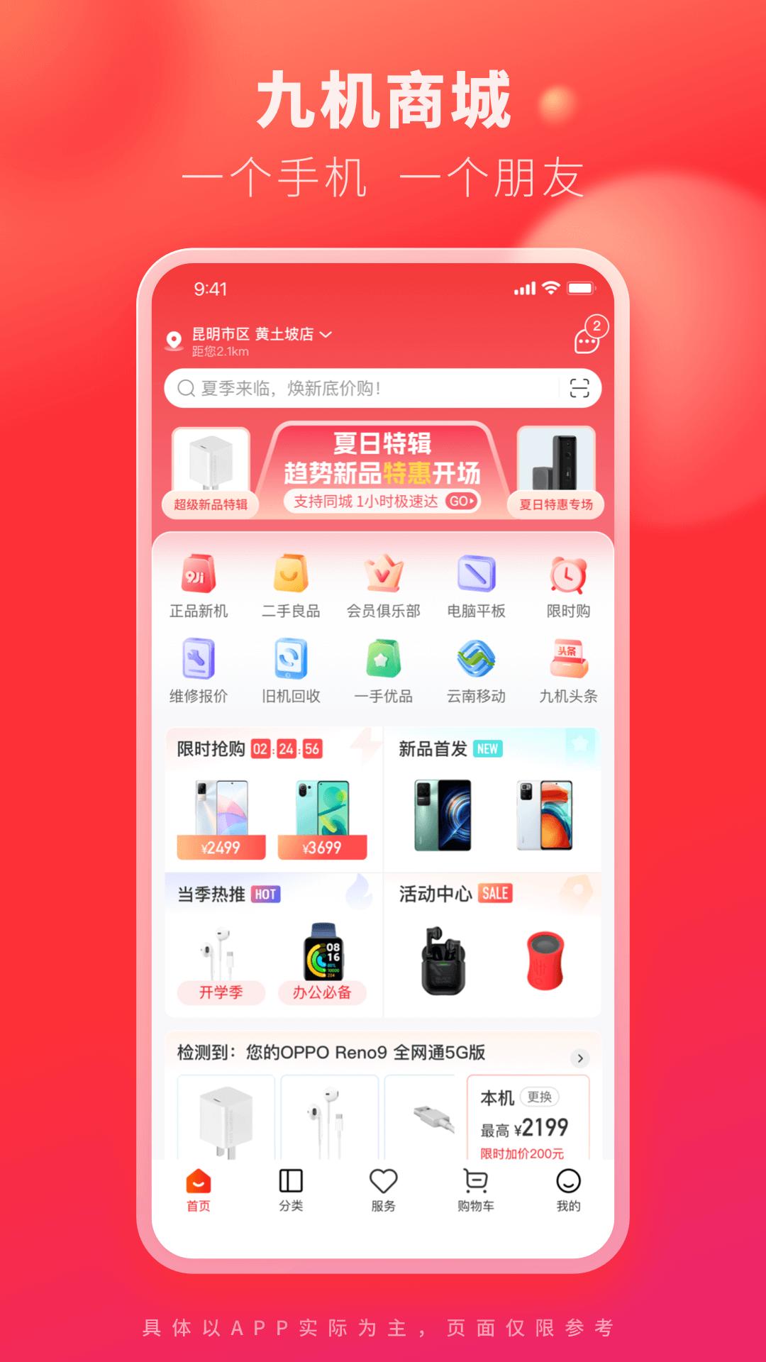 九机网app免费版_下载九机网免费v5.4.8