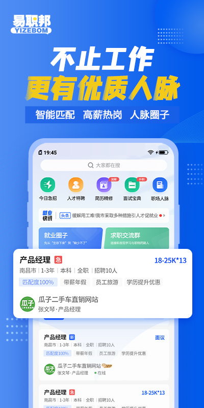 易职邦移动版下载_易职邦2025v3.6.6