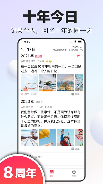 十年日记android_下载2025十年日记v6.1.1