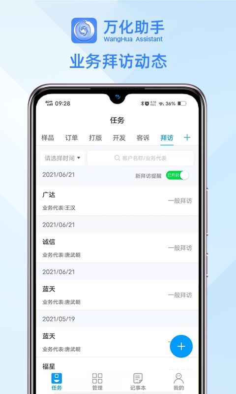 万化助手app免费版_下载万化助手免费v1.0.26