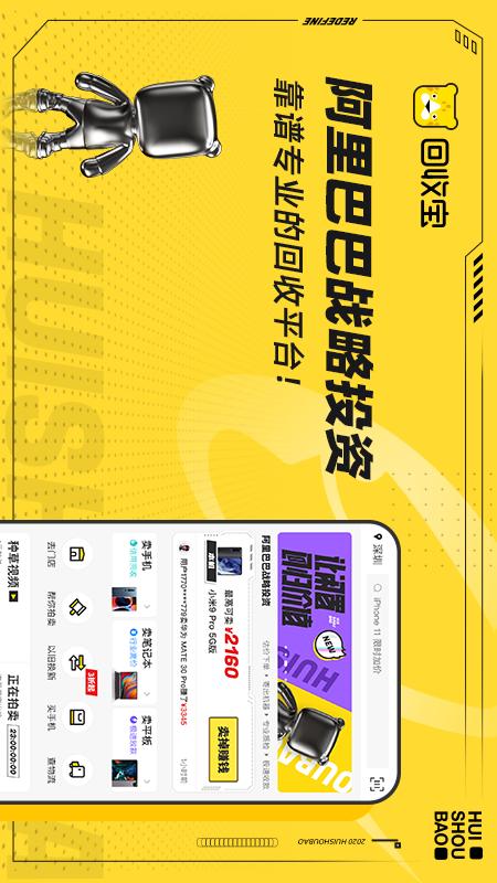 回收宝app版_下载回收宝安卓应用v5.1.7