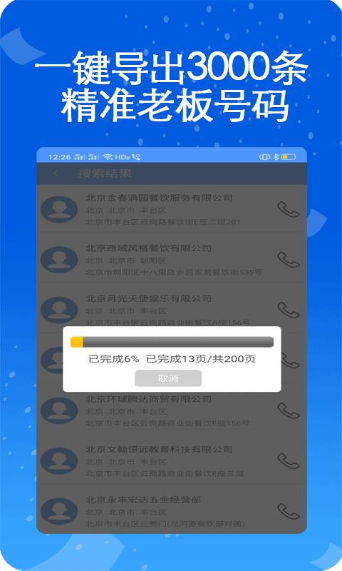 天网查企业电话新版_手机天网查企业电话下载v1.0.25