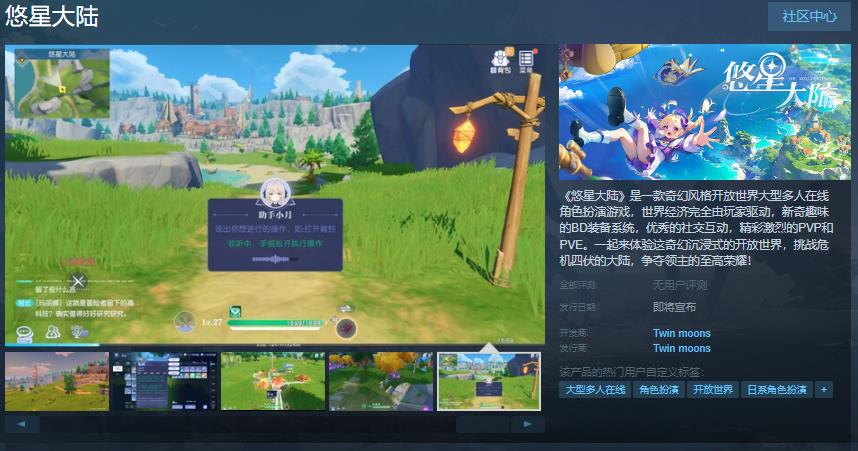 悠星大陆Steam发售日未确定