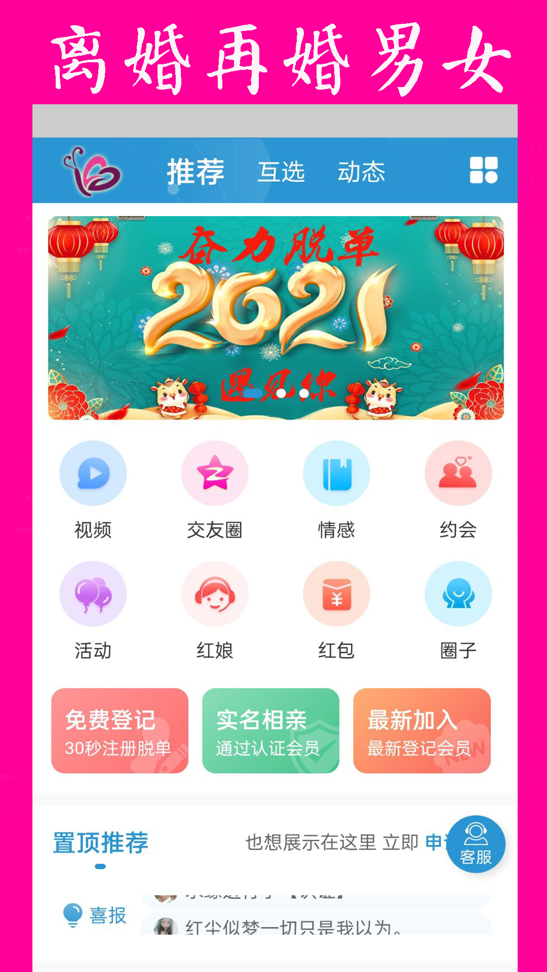 再婚网移动端应用_2025再婚网最新版v5.2