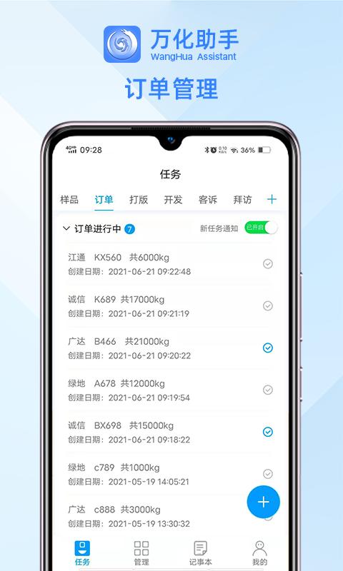 万化助手app免费版_下载万化助手免费v1.0.26