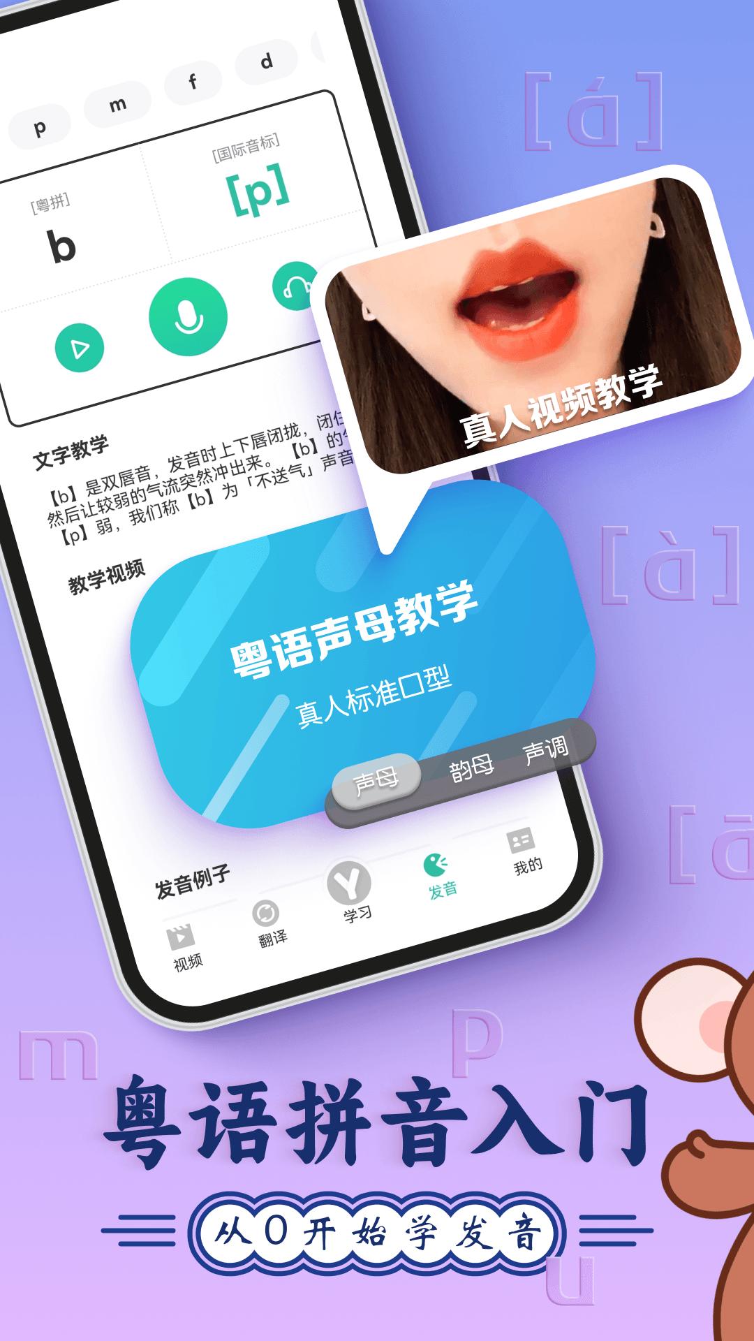 粤语学习app版_下载粤语学习安卓应用v5.8.9