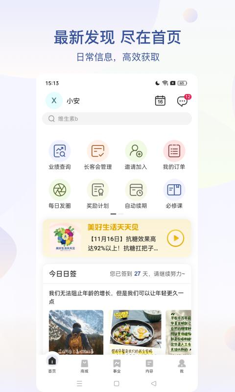 安利移动版下载_安利2025v4.2.24