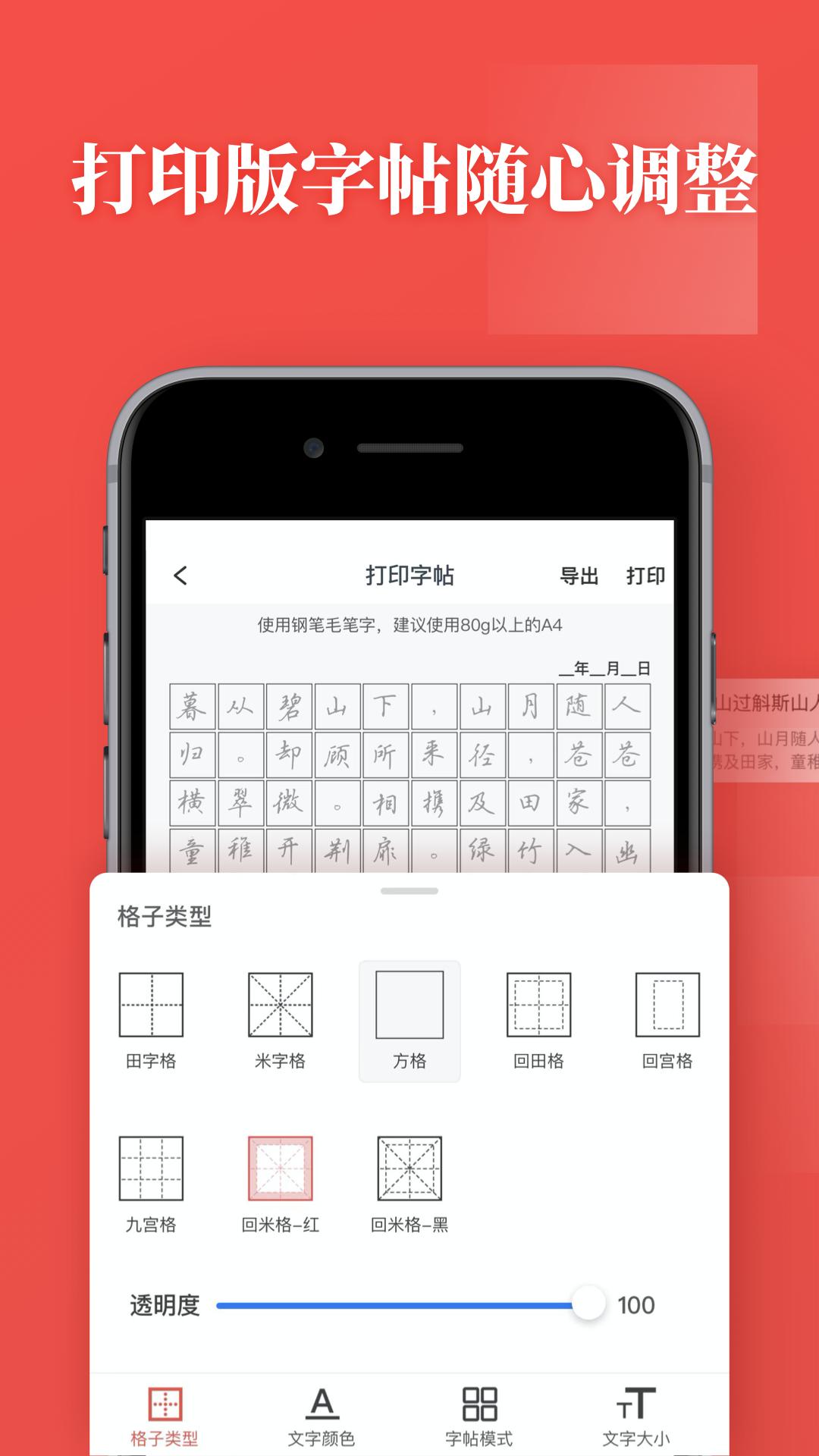 书法练字2025版本免费_书法练字首页登录v1.0.9