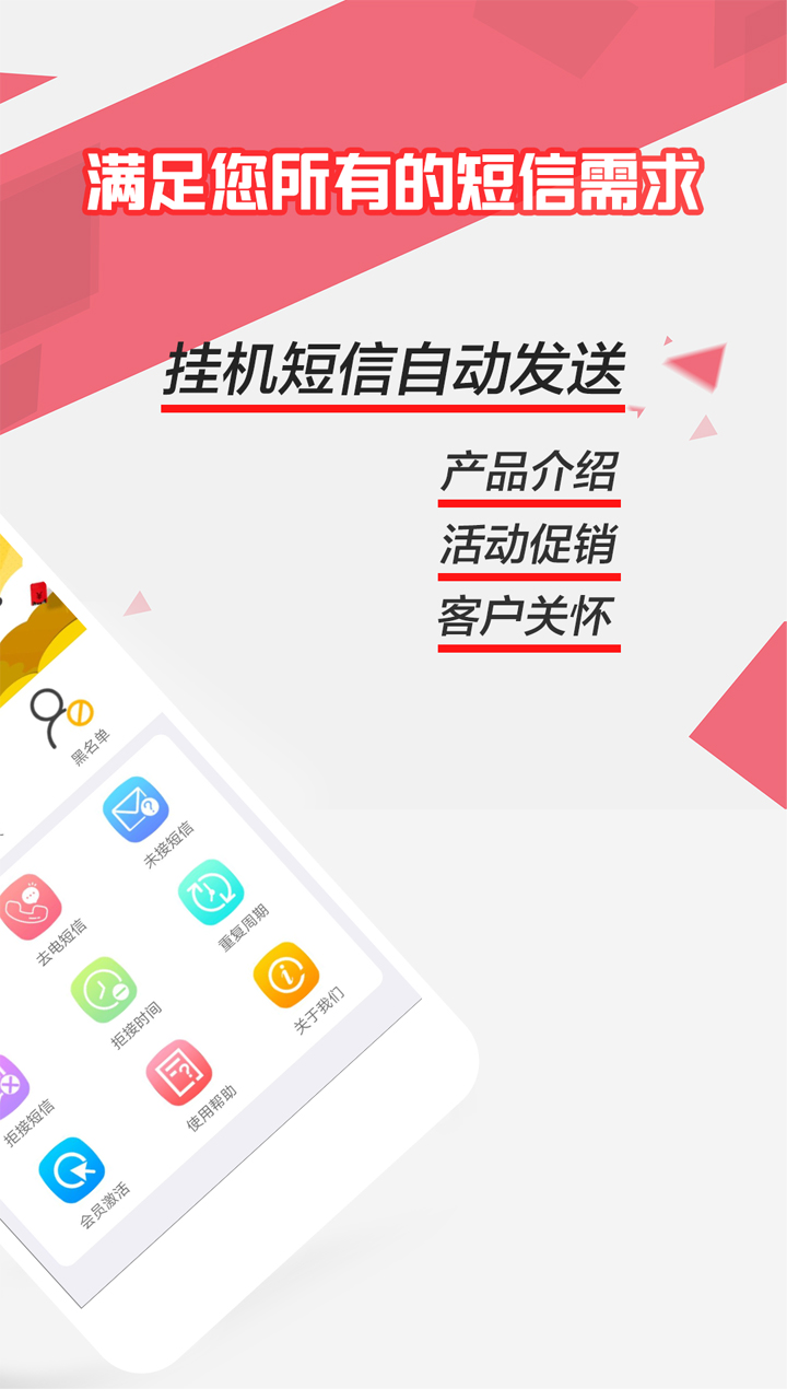 来电去短信app免费_下载来电去短信app安装v1.7.5