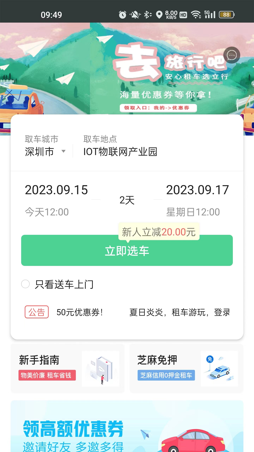 立行租车app下载软件_下载立行租车app免费v3.2.9