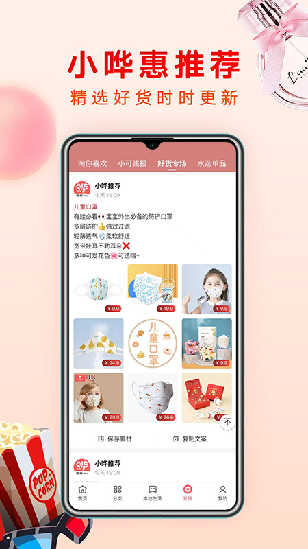 哗哗省钱软件app下载_哗哗省钱移动版v4.0.1