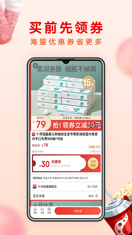 哗哗省钱软件app下载_哗哗省钱移动版v4.0.1