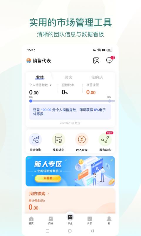 安利移动版下载_安利2025v4.2.24