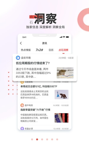 点石乐投移动端应用_2025点石乐投最新版v3.21.1