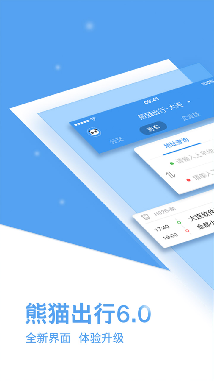 熊猫出行最新免费安装_新熊猫出行手机版v7.2.4