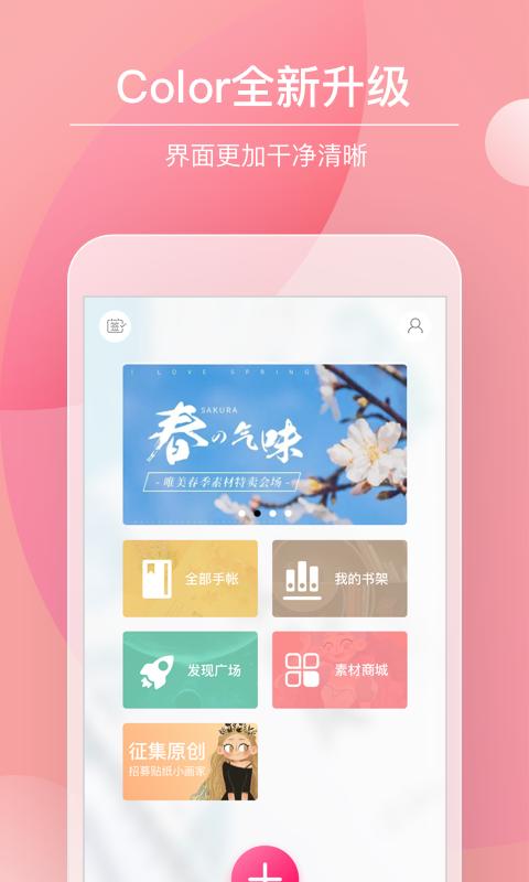 Color多彩手帐安卓最新版_下载Color多彩手帐旧版本v4.1.9