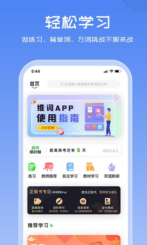 维词app手机版_下载维词免费应用v4.0.2