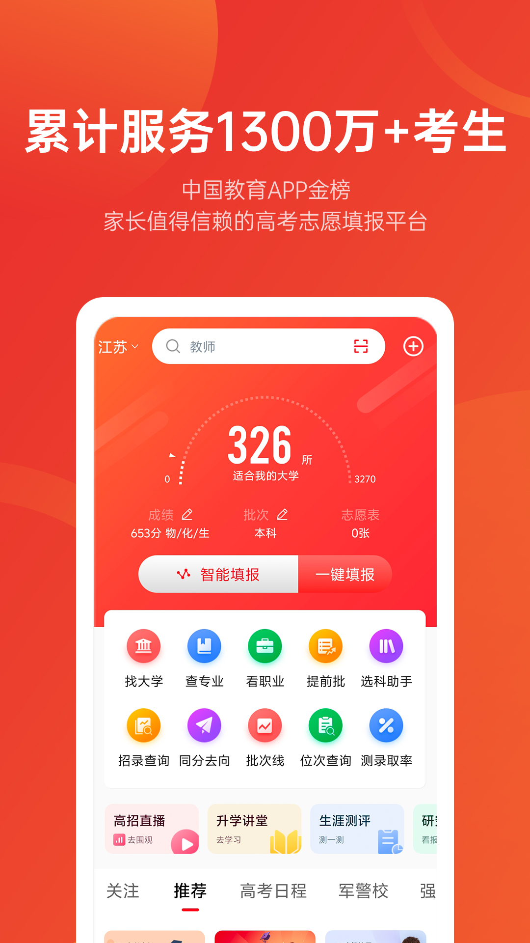 优志愿android_下载2025优志愿v8.6.16