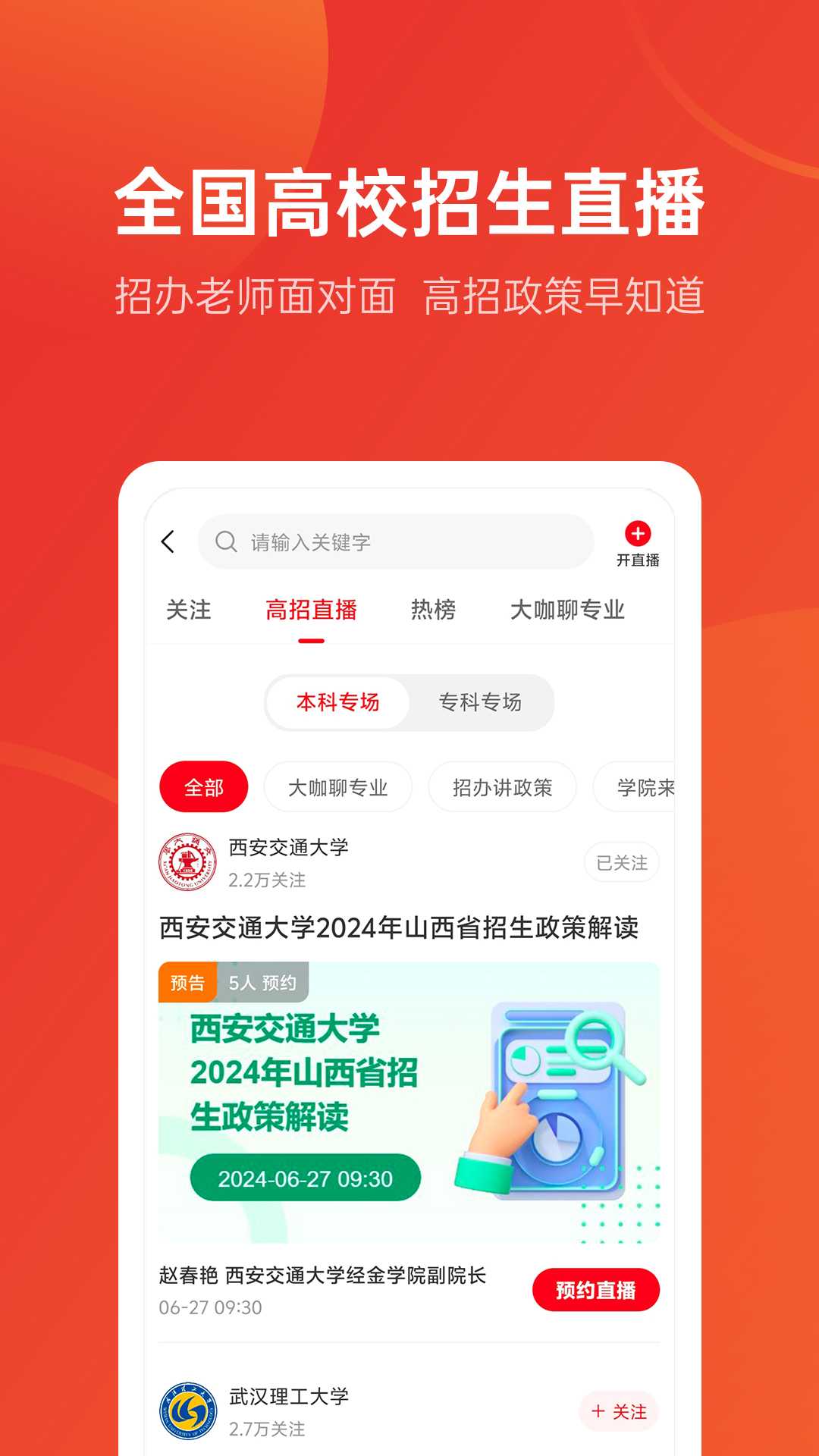 优志愿android_下载2025优志愿v8.6.16