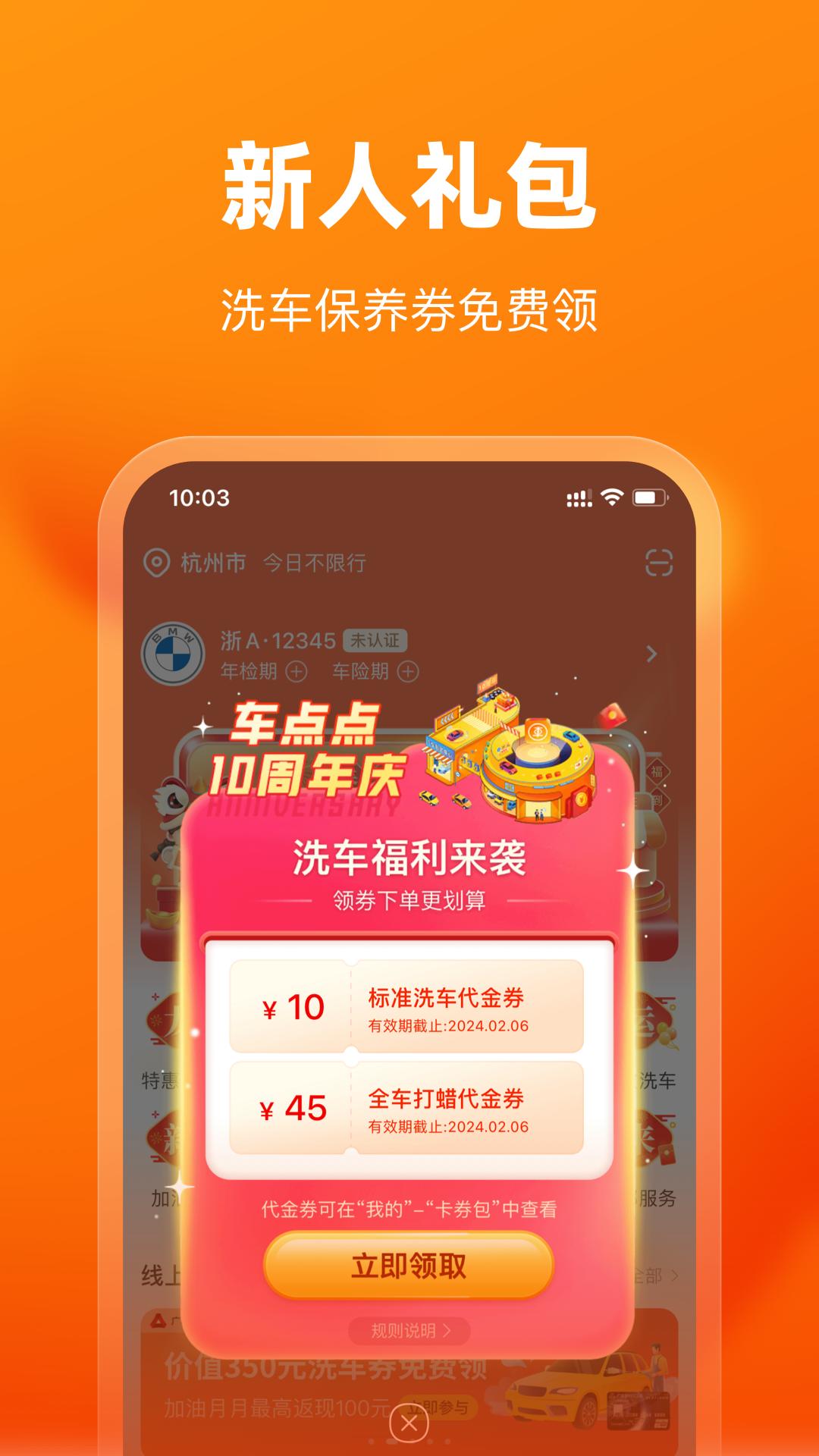 车点点android_下载2025车点点v10.2.2