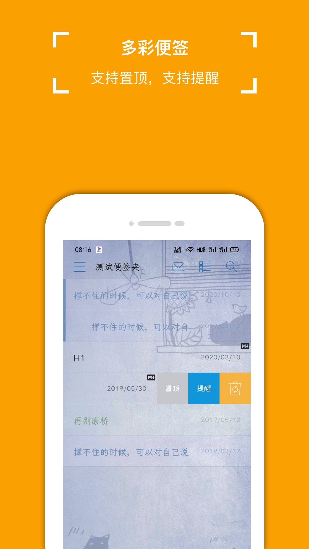 小周便签app免费_下载小周便签app安装v4.0.6