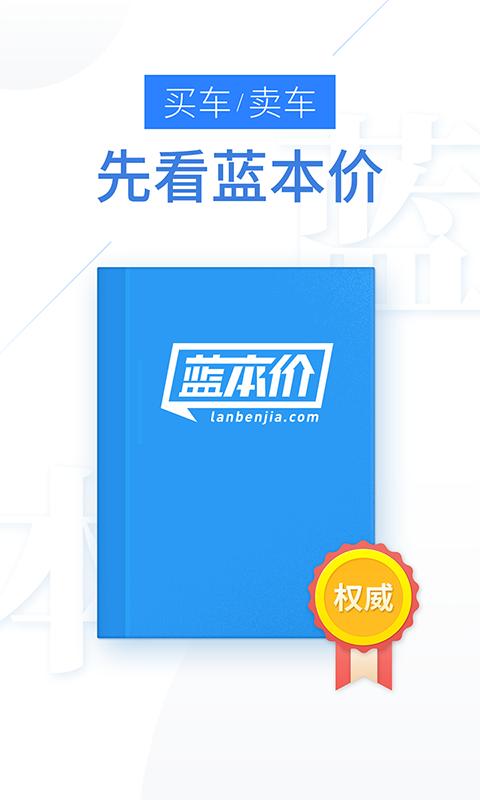 蓝本价专业版下载_下载蓝本价专业版安卓最新版v5.8.24