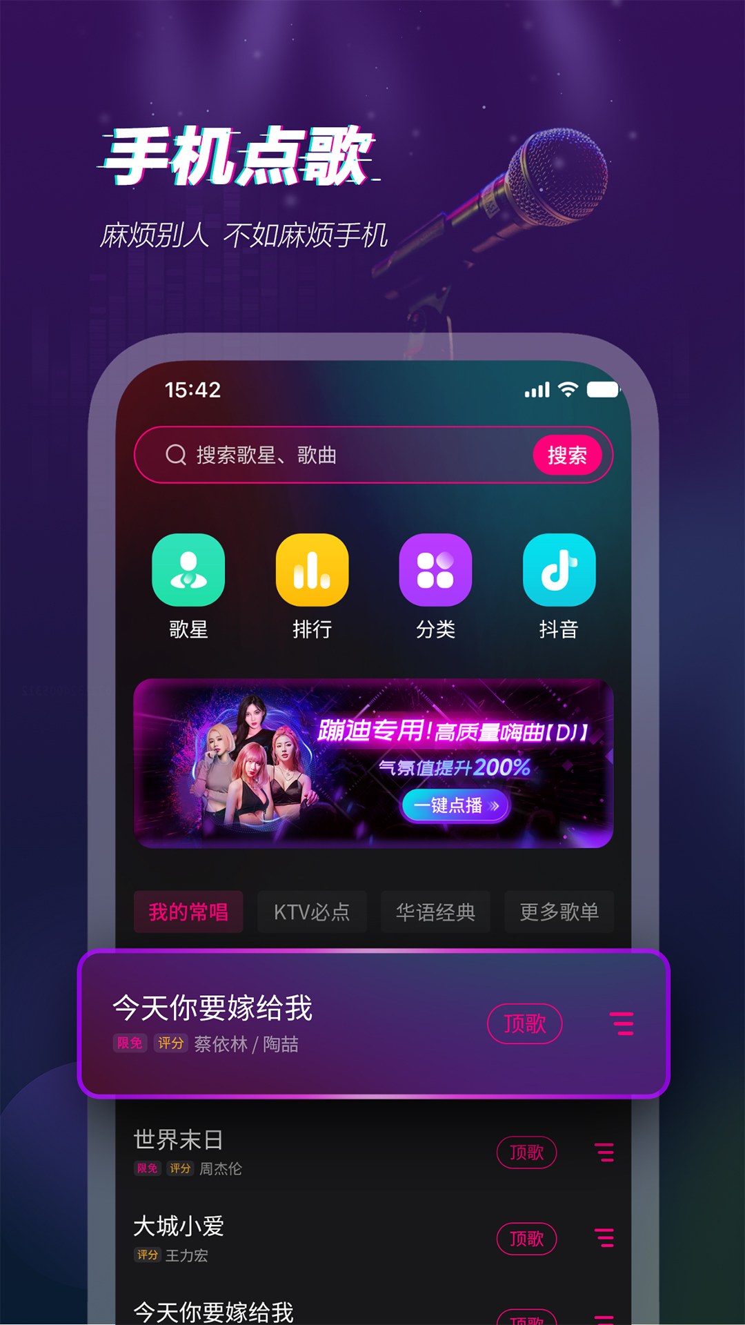 多唱app免费_下载多唱app安装v6.2.2