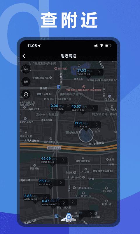 测网速软件下载_测网速最新版v3.2.46