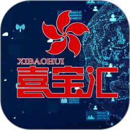 喜宝汇软件_2025喜宝汇最新版本v1.2.18