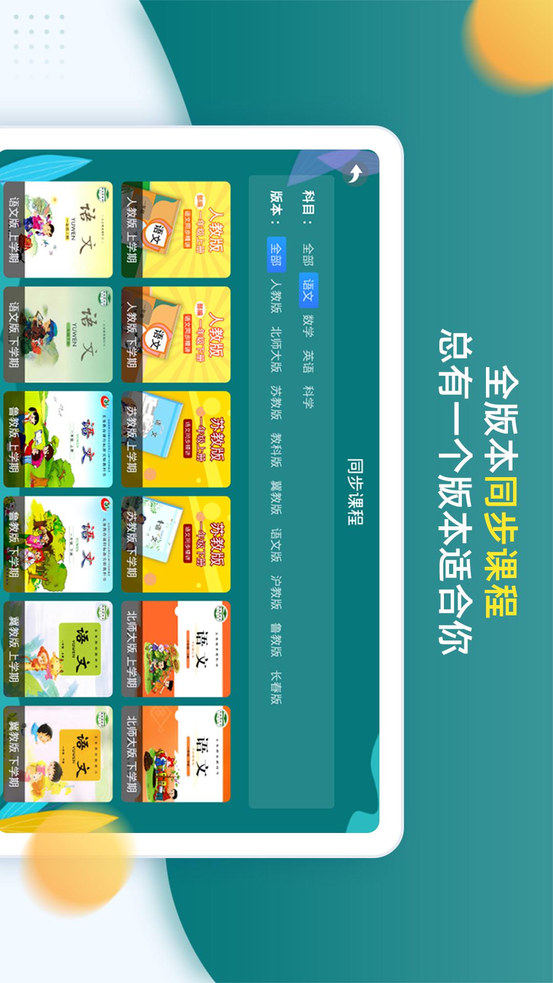 小学同步一年级新版_手机小学同步一年级下载v3.7.3