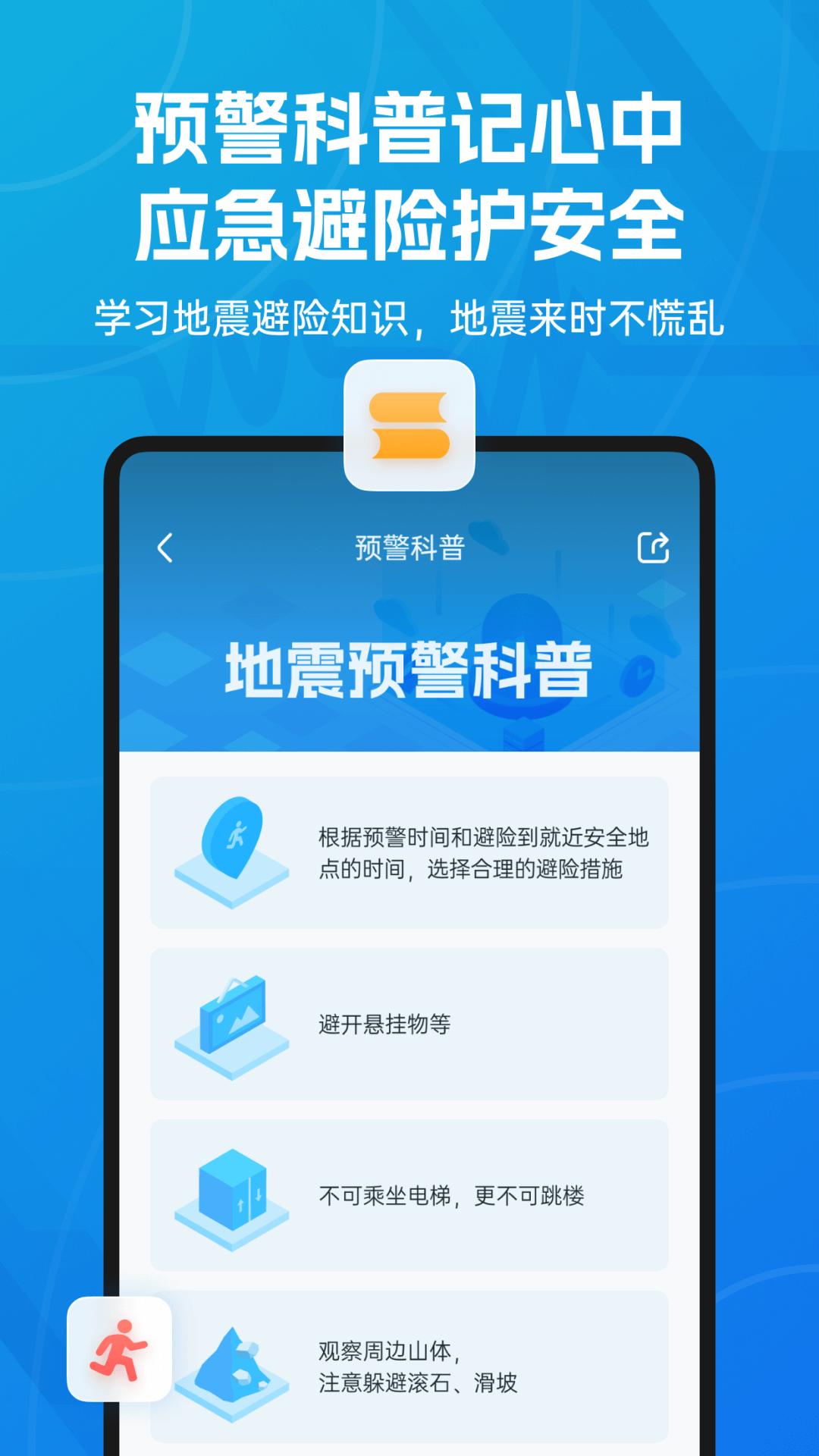 地震预警手机app_下载安卓地震预警v11.1.2