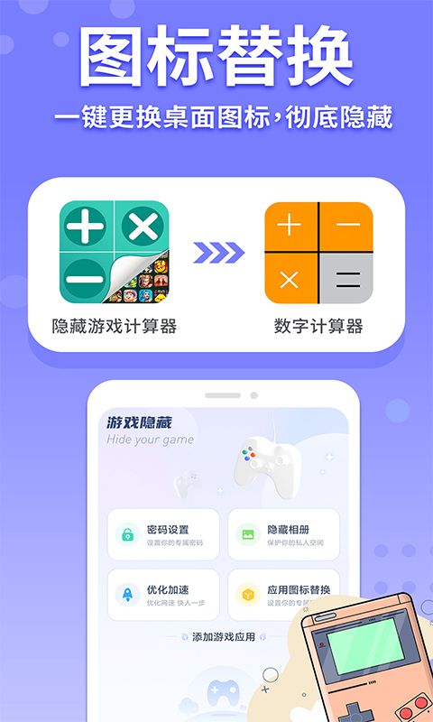 隐藏游戏计算器app免费版_下载隐藏游戏计算器免费v1.3.9