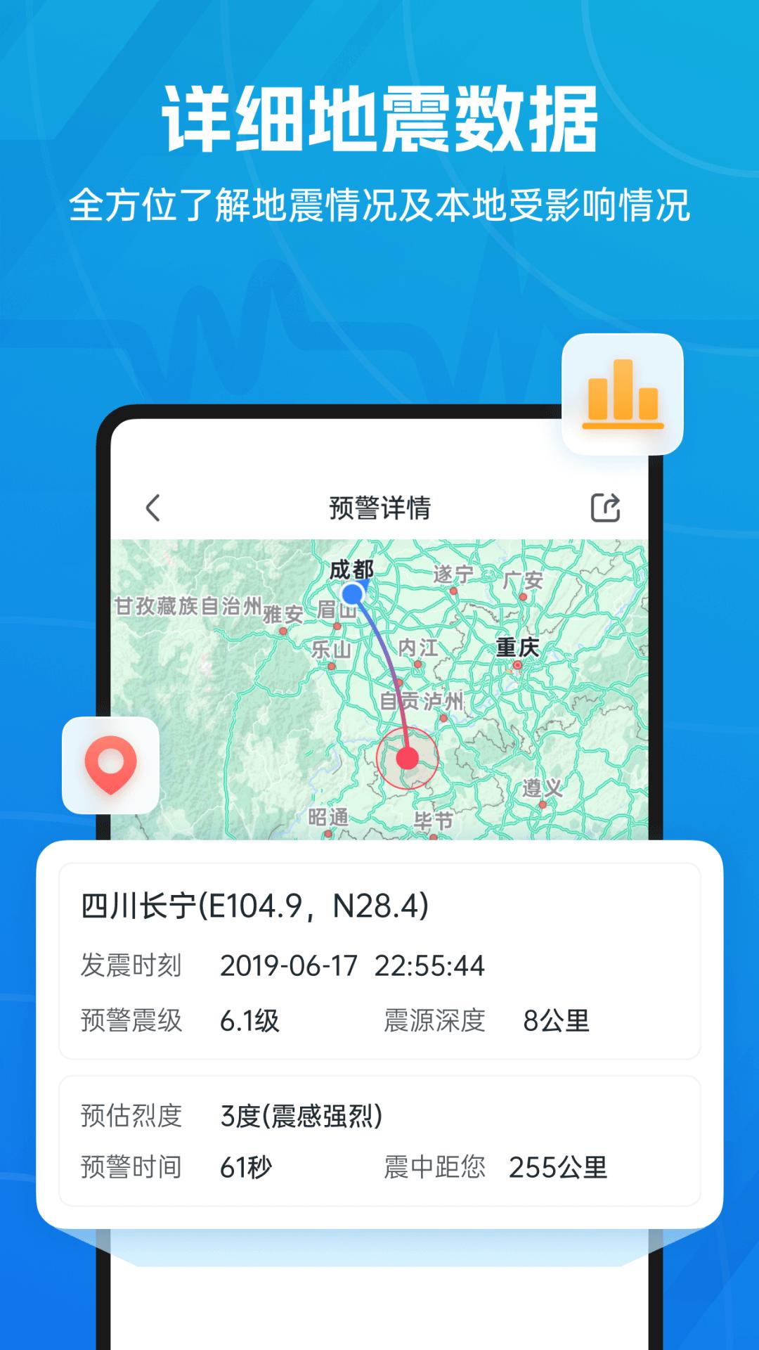 地震预警手机app_下载安卓地震预警v11.1.2