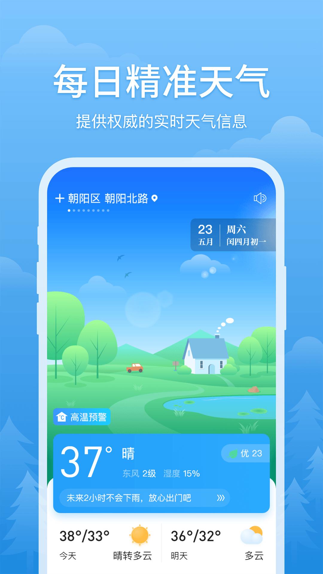 简单天气软件app_简单天气安卓版v3.2.0