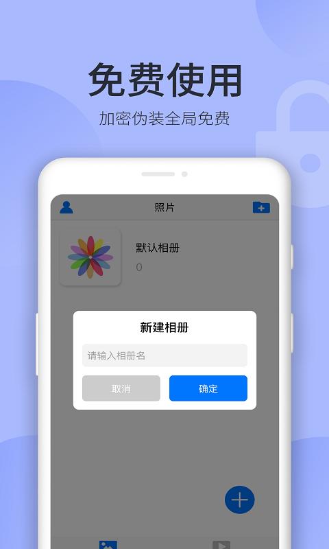 秘密空间app最新下载_下载秘密空间免费版v1.4.1